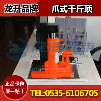 爪式千斤顶50吨,不堵塞不漏油,保质6个月