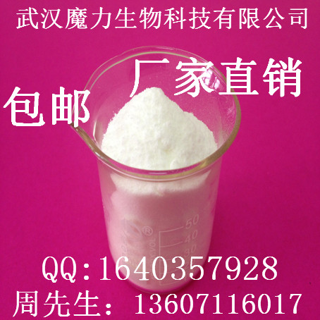 7-氨基头孢烷酸 CAS 957-68-6  药原料药价格