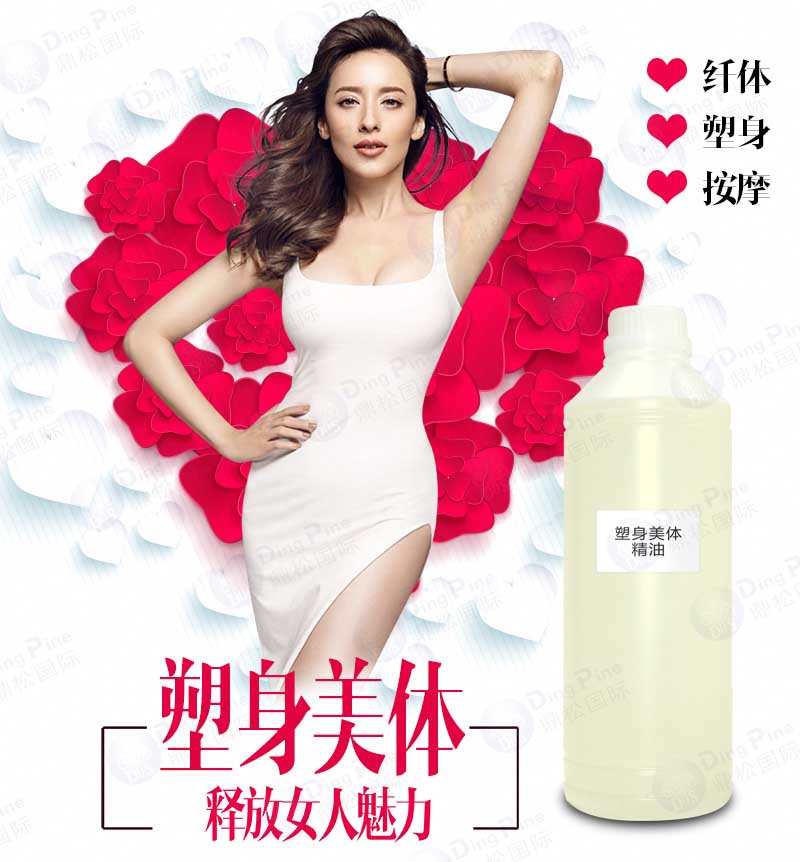院装批发塑身美体精油贴牌代加工oem燃脂减肥纤体保养