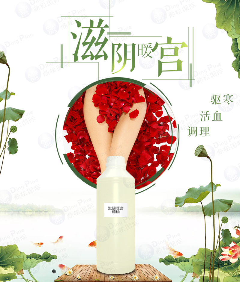滋阴暖宫精油工厂批发贴牌加工oem驱寒活血调理子宫养护