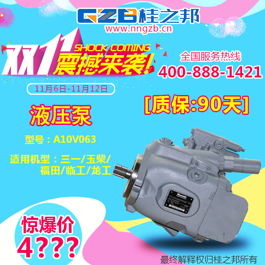 临工635挖掘机液压泵A10V063