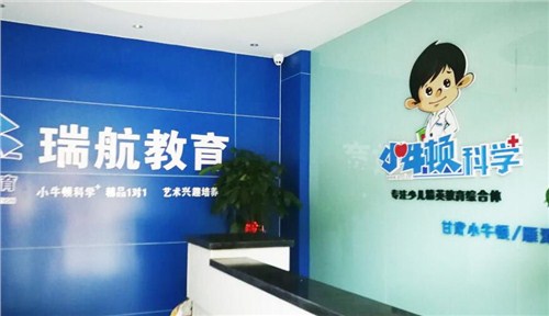 兰州幼小衔接班推荐|兰州幼小衔接|瑞航供