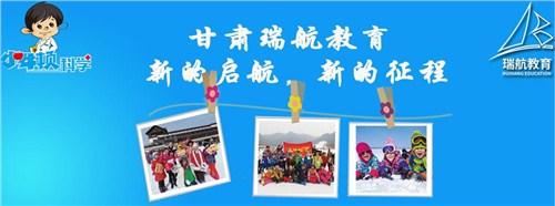 兰州幼小衔接班口碑哪家好|兰州幼小衔接|瑞航供