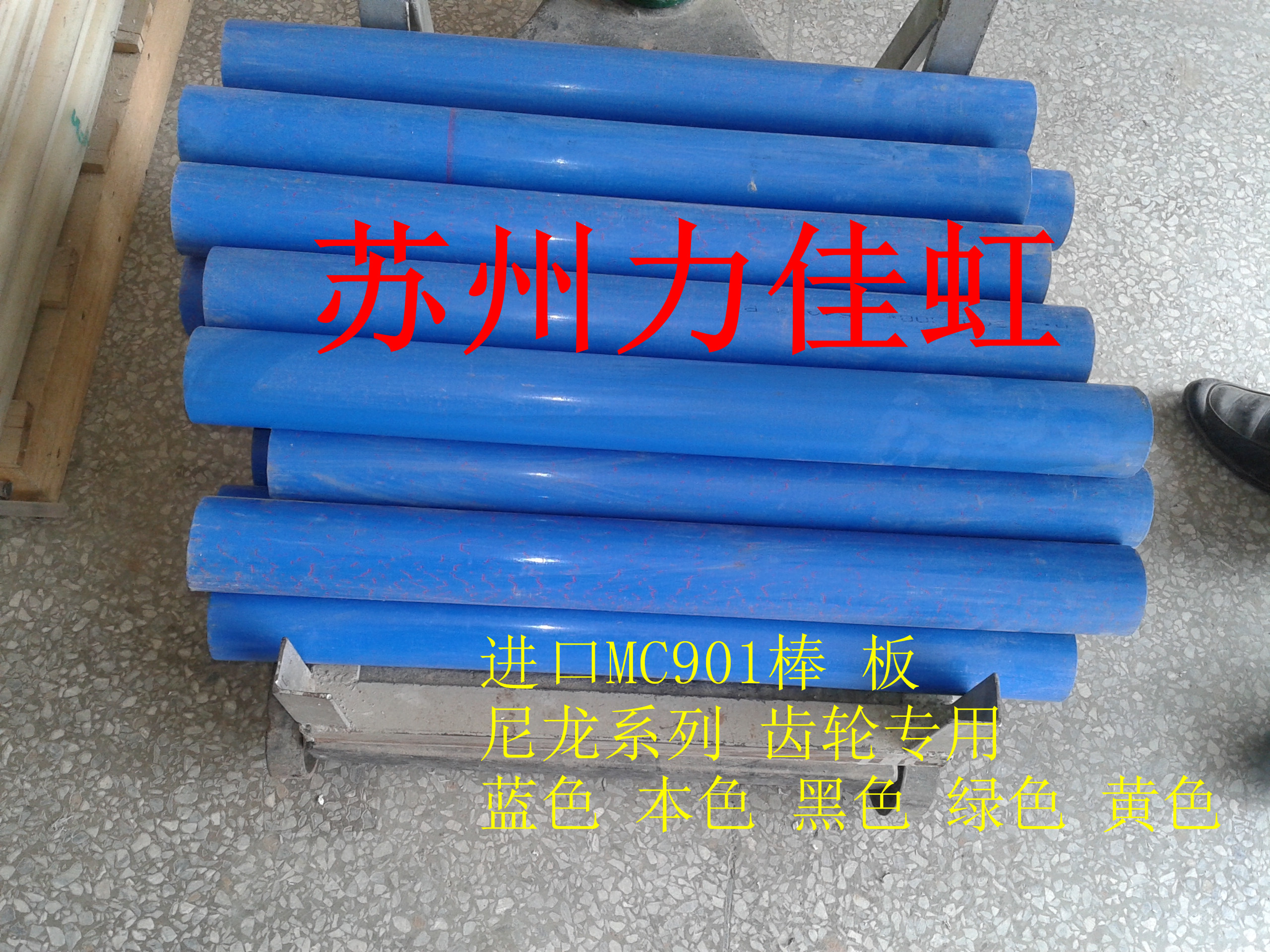 韩国蓝色尼龙棒、5-6-8-10毫米韩国蓝色尼龙棒