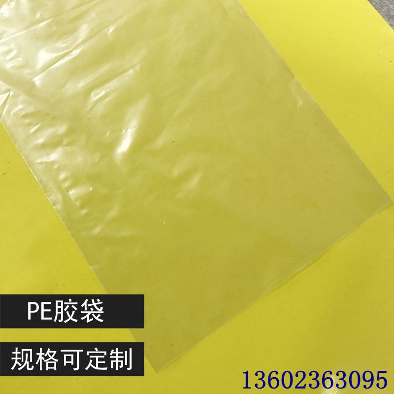 深圳pe包装袋厂家 专业生产PE袋厂家