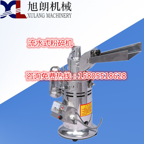 小型流水式粉碎机中药粉碎机多少钱