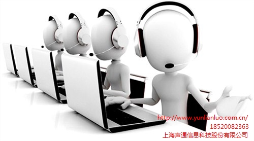 云电销 云电销系统 云电销呼叫中心 声通供
