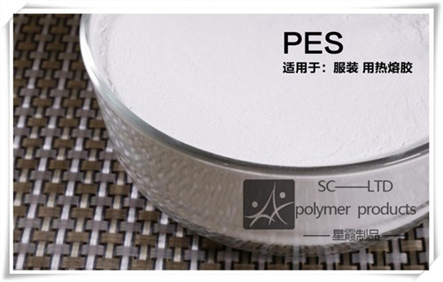 优质PES热熔胶粉 服饰面料贴合环保热熔胶 星霞供