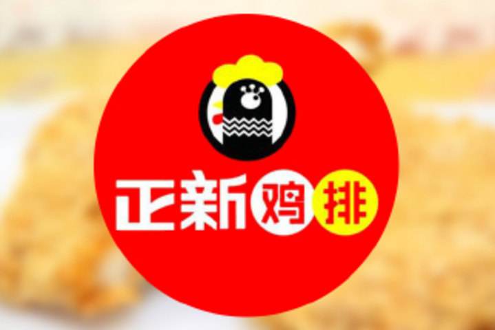 南京正新鸡排加盟费太高了？正新鸡排加盟费多少