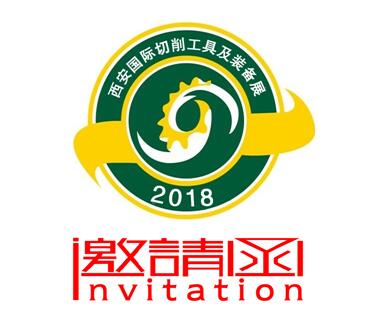 2018中国（西安）国际切削工具及装备展览会