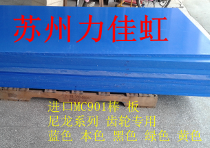 上海进口蓝色尼龙板、浙江进口蓝色尼龙板、南京进口蓝色尼龙板出售