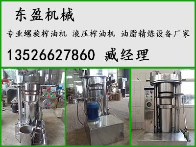 大豆液压榨油机
