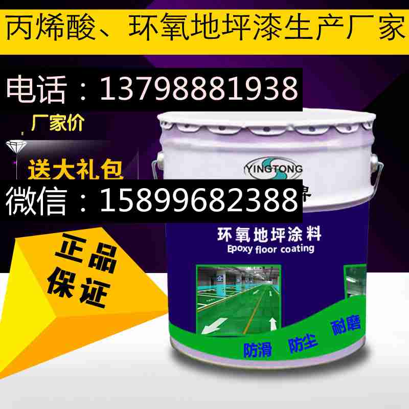 商洛市楼梯走道环氧地坪涂料施工队，盈通产品值得信赖