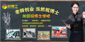 有哪些加盟门槛低的托管辅导班教育机构