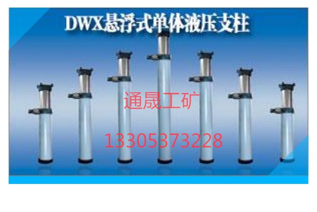 供应DW18-300/100X悬浮单体液压支柱 可与金属顶梁配合使用