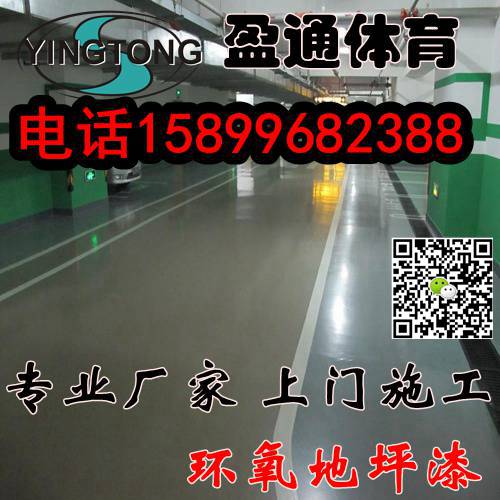 招远市、蓬莱市地板漆水泥地面漆，地面防尘漆施工