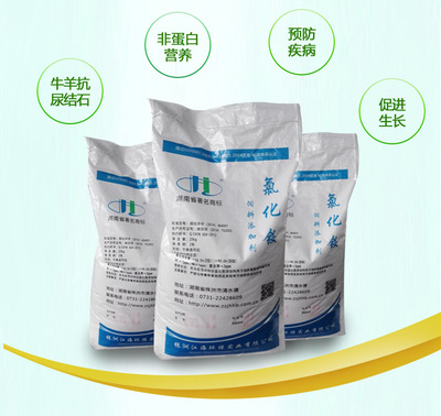 饲料添加剂氯化铵厂家直供纯度99.5%以上饲料用氯化铵，牛羊预防尿结石用饲料级氯化铵，育肥催肥提高蛋白用饲料级氯化铵