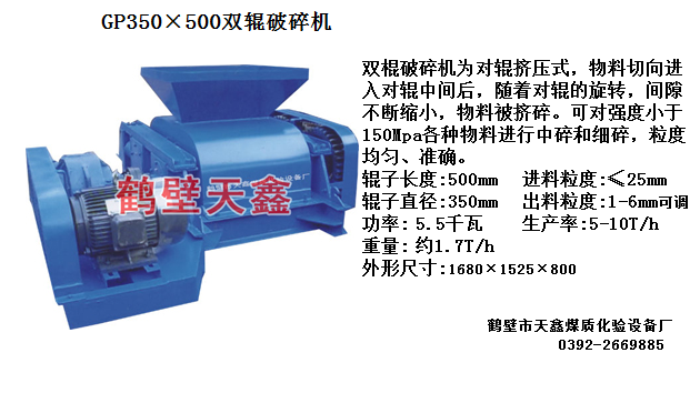 密封双辊破碎机