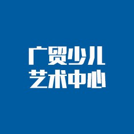 湛江成人技术学校|湛江职业技能教学点|广贸教育供