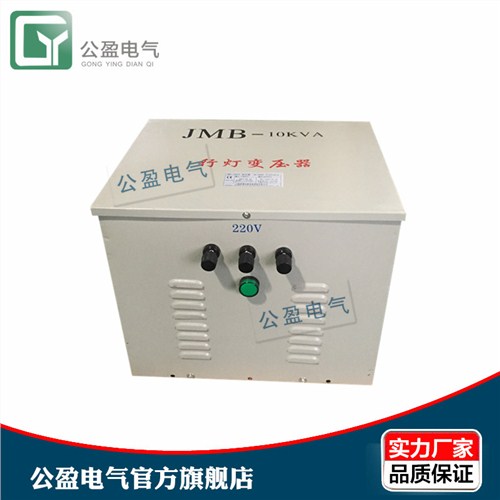 上海行灯变压器 JMB-10KVA 380V转36V 公盈供