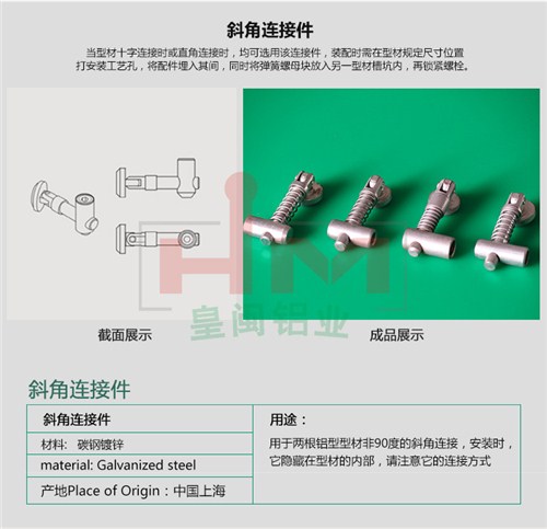 厂家直供 连接件 可定制 HM斜角连接件大量现货  皇闽供