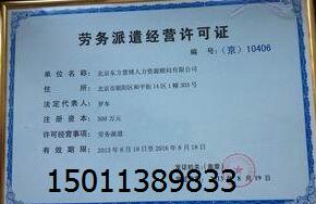 劳务派遣公司办理劳务派遣许可证审批