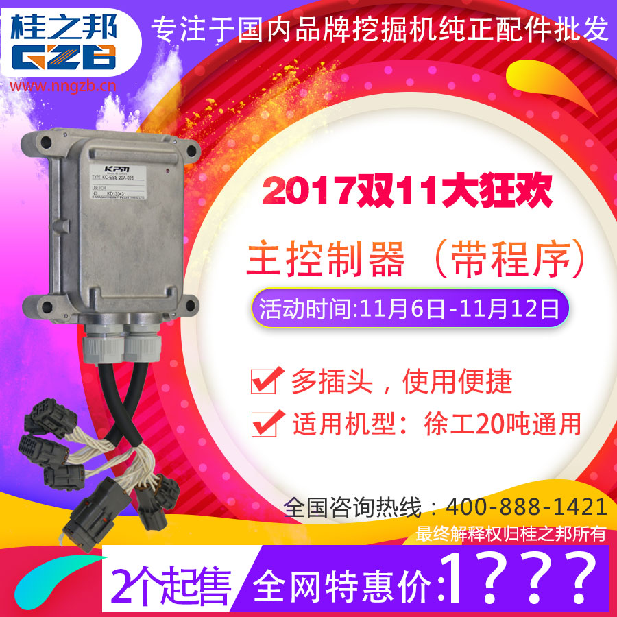 徐工20吨通用勾机主控制器(带程序)