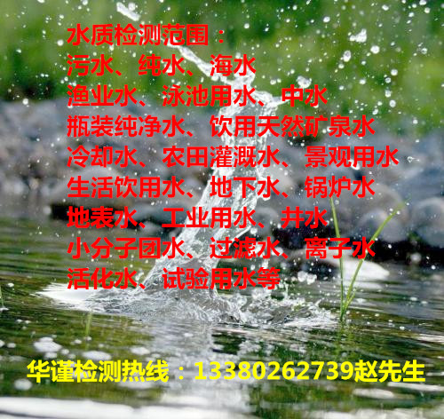 佛山市工业废水检测常规项目分析单位