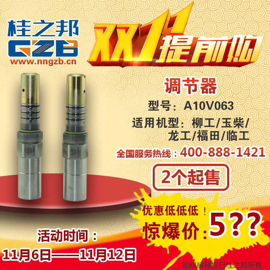 龙工6225挖掘机调节器A10V063