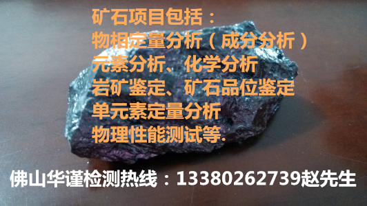 佛山市哪里可以化矿物物相
