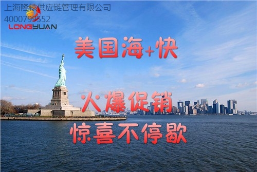 FBA 海加快 比快递更省 上海隆源供