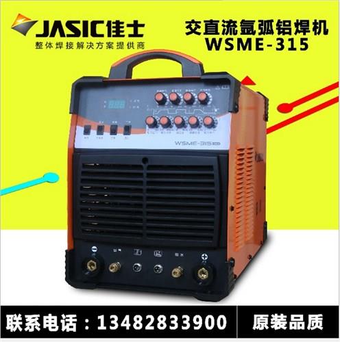 上海交直流铝焊机 WSME-315脉冲铝焊机 凌兴供