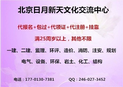 安徽省代报名2018年注册监理工程师代审核一步到位