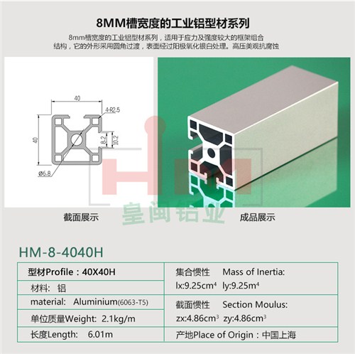 皇闽铝业 铝型材厂家 4040H 铝型材 来样定制 免费取样