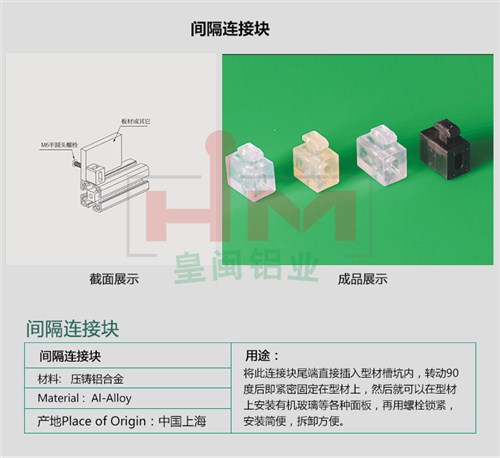 皇闽铝业厂家直销 间隔连接块 铝制连接块  规格齐全