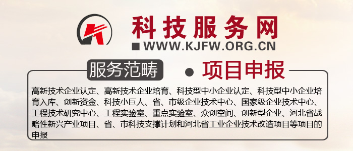 关于公示河北省2017年第二批拟认定高新技术企业名单的通知——科技服务网转发