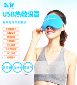 电热眼罩热敷眼罩USB艾灸遮光发热美容护眼罩