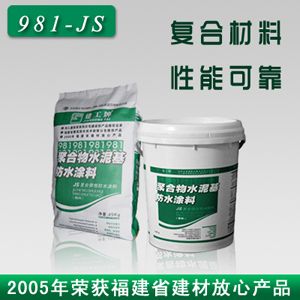 建工牌JS-981厨卫浴聚合物防水涂料