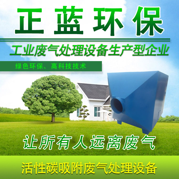 河北活性炭过滤吸附除臭箱生产厂家批发直销工业vocs有机废气处理净化环保设备