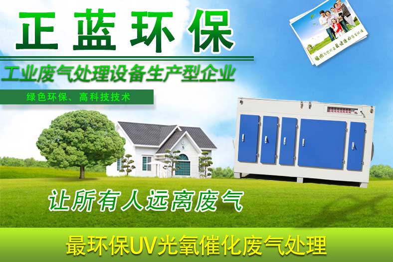 光降解技术喷涂印染油漆业臭气异味净化治理废气处理环保设备生产厂家批发直销