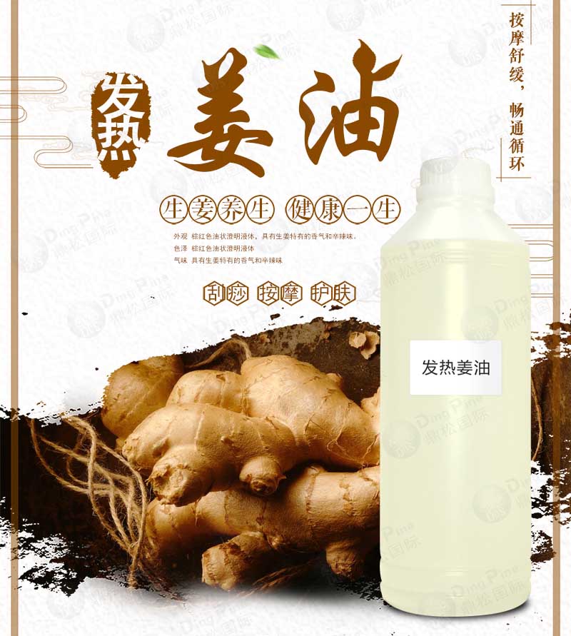 生姜养生发热姜油缓解疼痛按摩刮痧贴牌加工oem