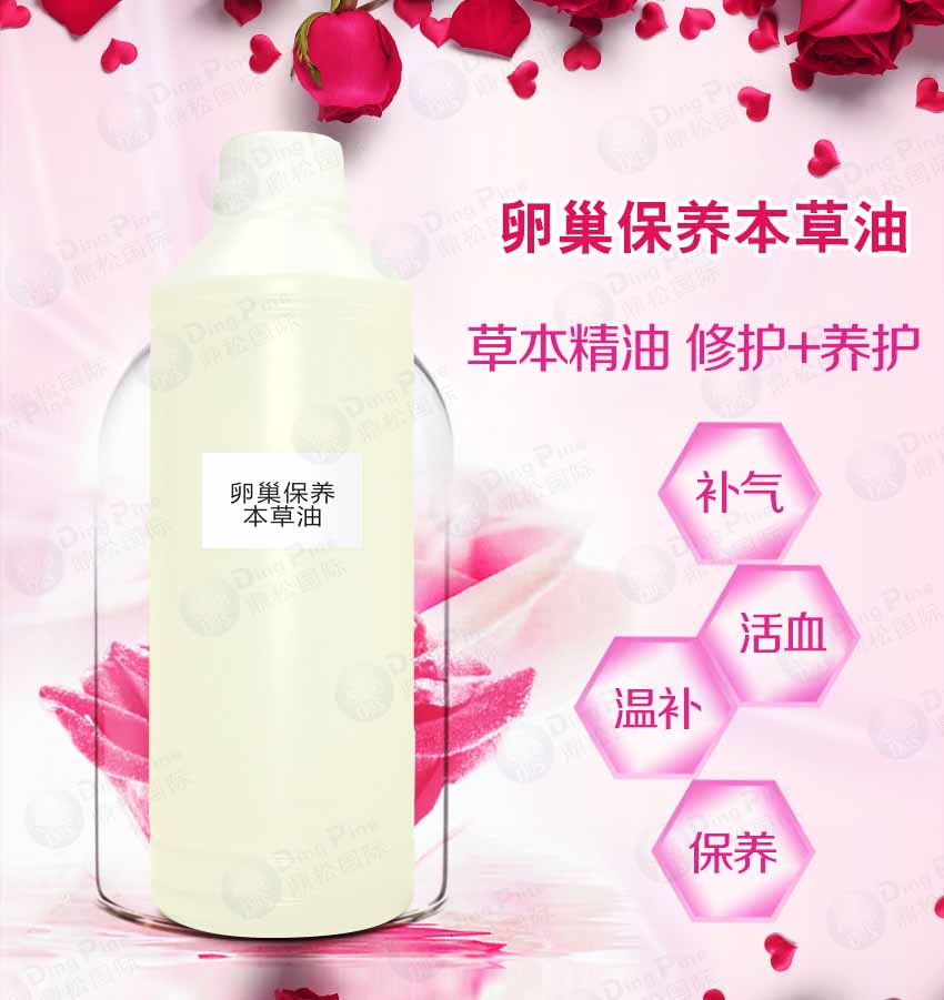 女性健康卵巢保养本草油补气活血祛除宫寒贴牌加工oem