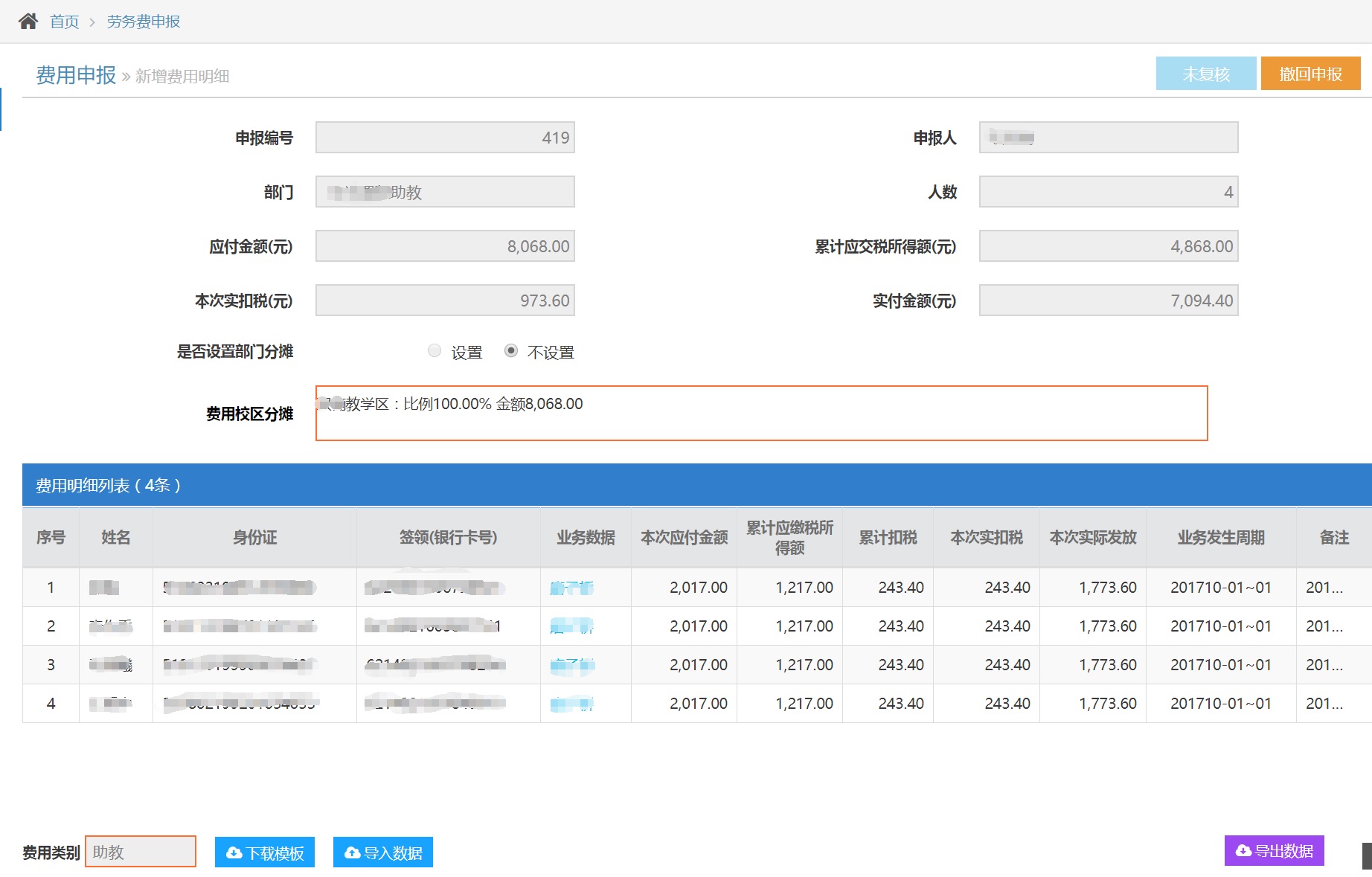 专业劳务费报销\兼职费报销系统