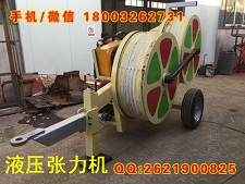 7.5KN电力张力机_导线张力机液压张力机