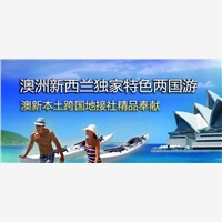 西藏自治区新西兰跟团游品牌好的新西兰八日游