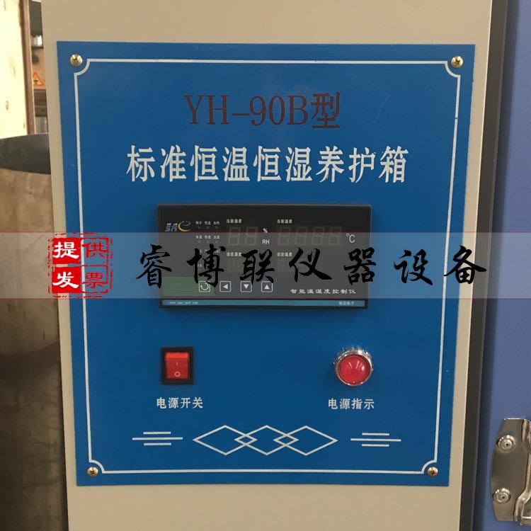 水泥养护箱 YH-90B混凝土养护箱 恒温恒湿标准养护箱