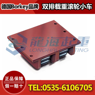 ZAM-H-II载重滚轮小车,德国Borkey品牌,现货