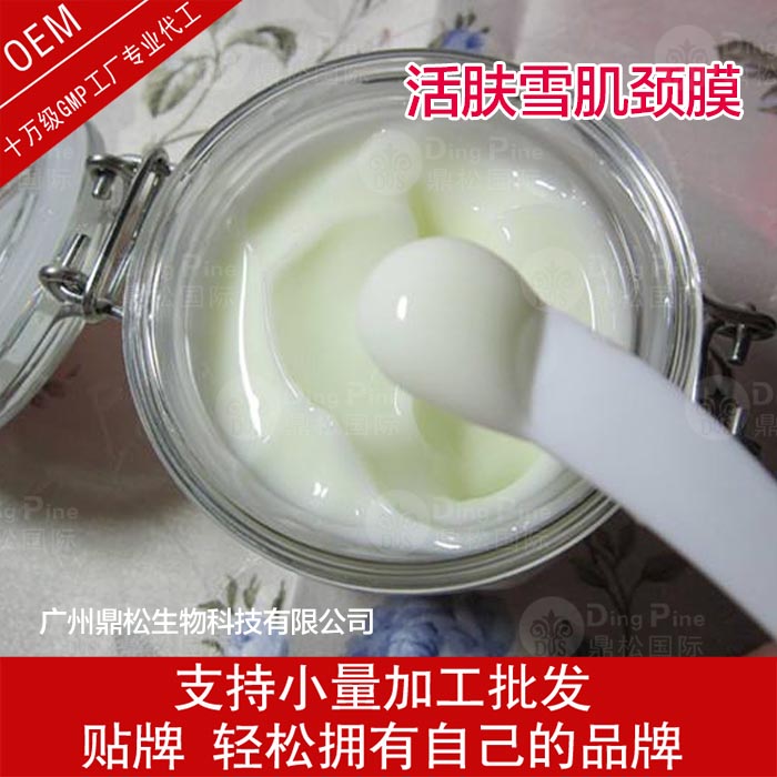 厂家贴牌活肤雪肌颈膜oem代加工温和滋养紧致颈部肌肤工厂批发