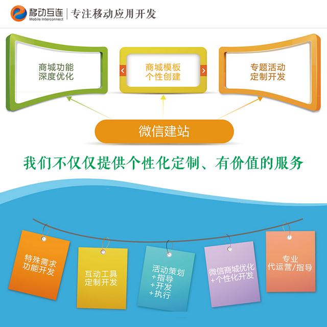 北京手机网站建设费用-立水桥手机网站开发服务-移动互连（北京）网络技术有限公司