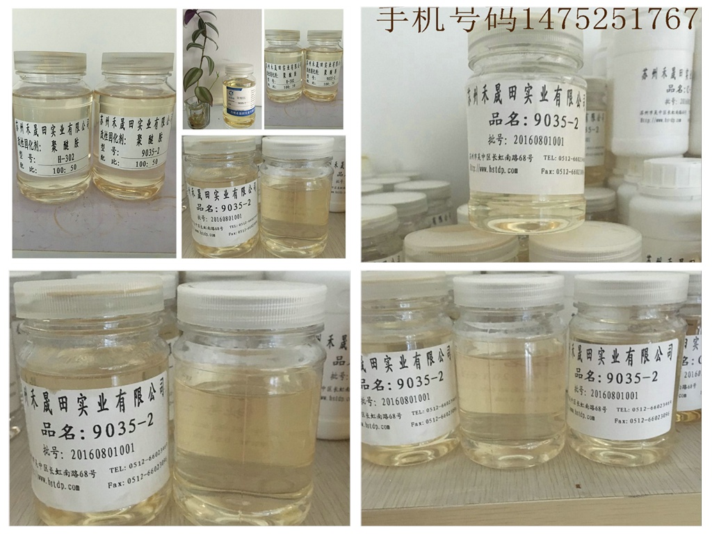 固化快9035-2透明聚醚胺环氧固化剂防腐性能优异苏州亨思特固化剂公司固化快9035-2透明聚醚胺环氧固化剂防腐性能优异
